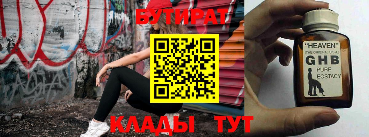 Бутират бутандиол  Вход с VPN  Краснокаменск 