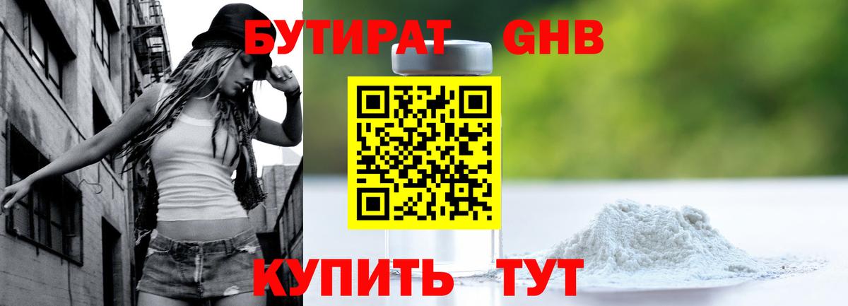 БУТИРАТ бутандиол Краснокаменск