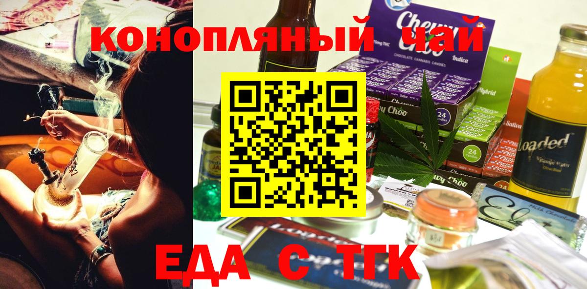 Еда ТГК марихуана  Вход с VPN  Краснокаменск 