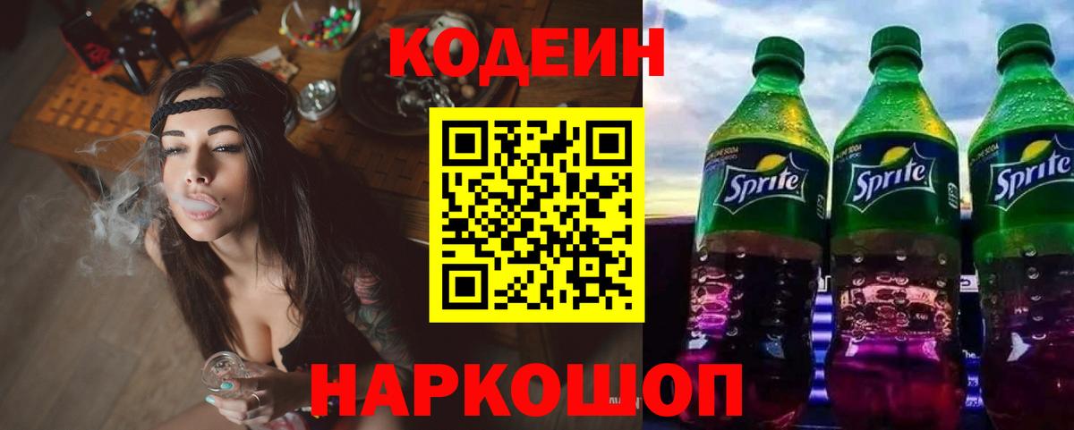 Кодеиновый сироп Lean Purple Drank  Вход с VPN  Кодеиновый сироп Lean напиток Lean (лин)  наркота  Краснокаменск 