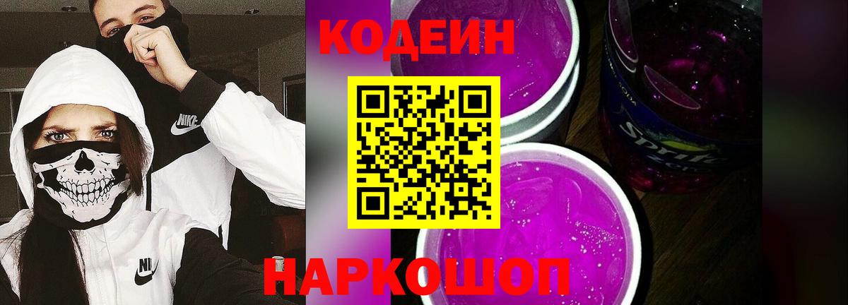 Codein Purple Drank Краснокаменск