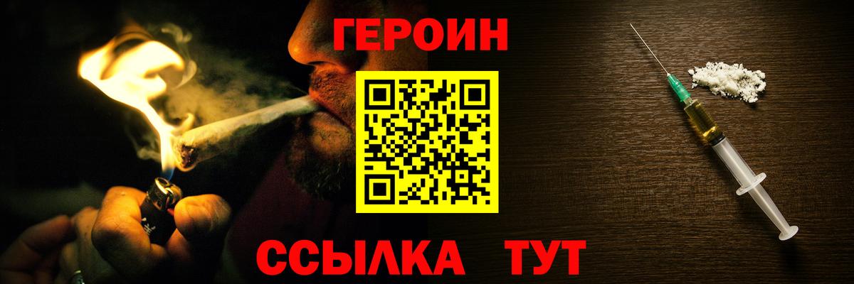 ГЕРОИН гречка Краснокаменск