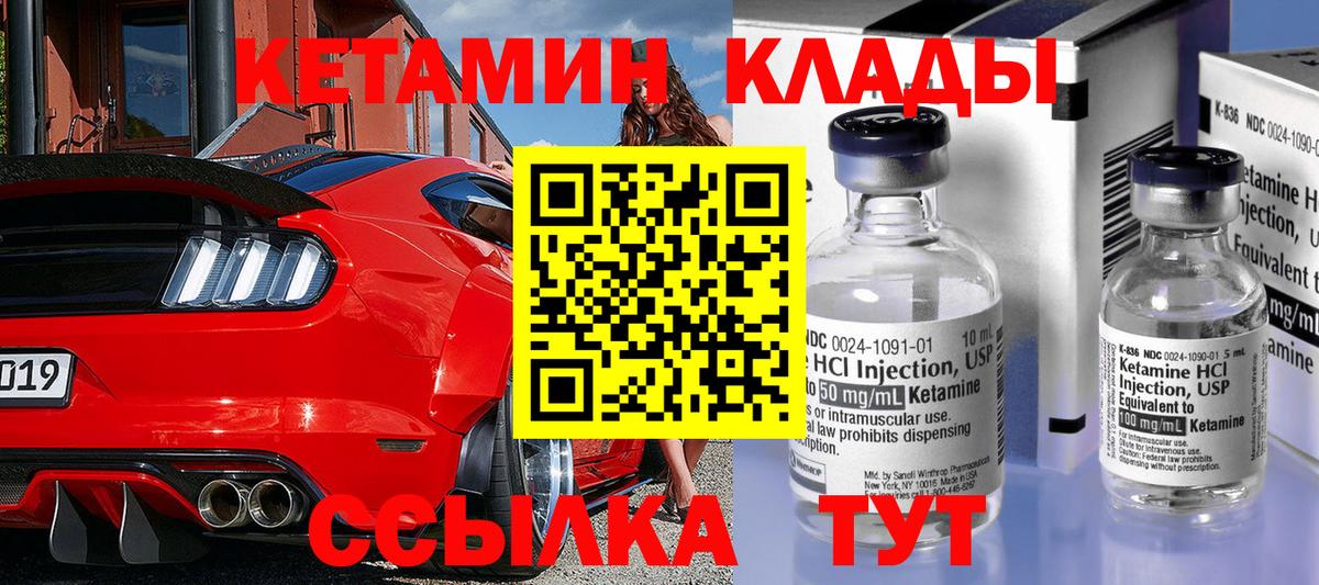 Кетамин VHQ Краснокаменск