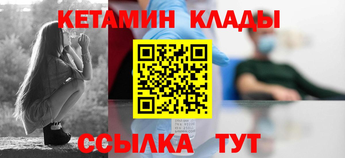 Краснокаменск  Кетамин VHQ  Вход с VPN 
