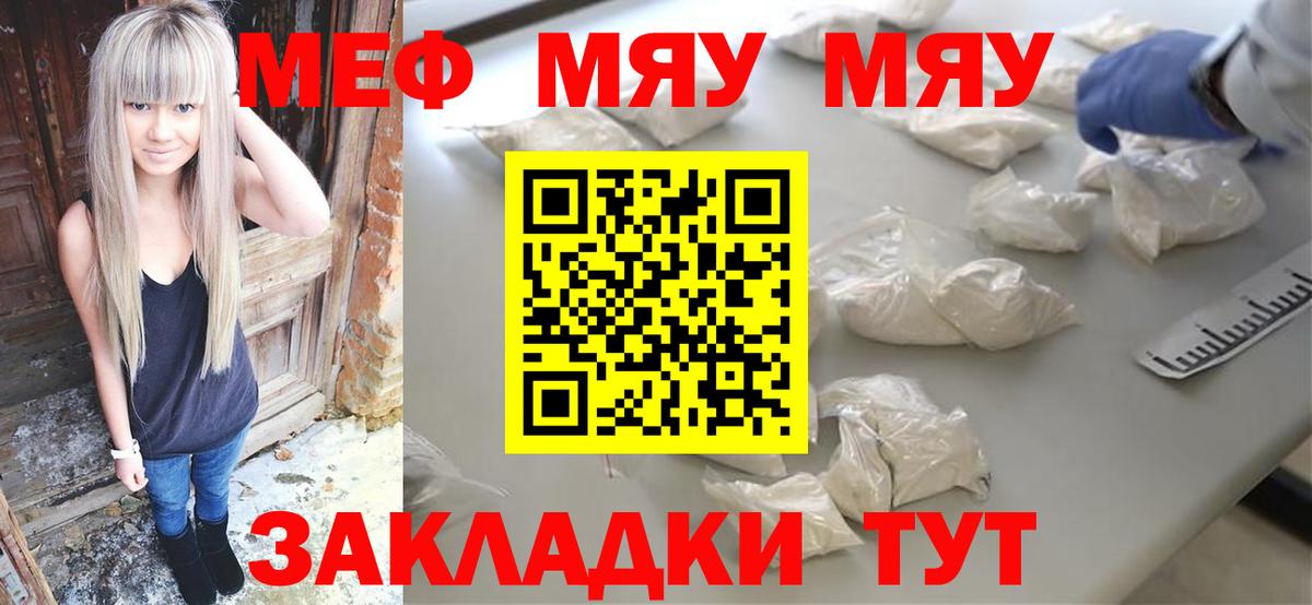 МЕФ  Вход с VPN  МЯУ-МЯУ  Краснокаменск  Меф mephedrone 