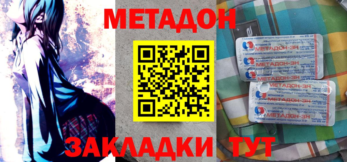 Метадон белоснежный Краснокаменск