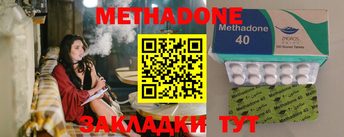 Метадон methadone  Вход с VPN  Краснокаменск  блэк спрут зеркало  нарко площадка наркотические препараты  Метадон мёд 